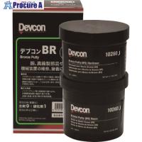 デブコン BR 1lb(450g)銅・真鍮向け  ■▼195-0730 DV10260J  1S | プロキュアエース