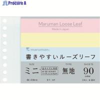 maruman B7E 書きやすいルーズリーフミニ 無地 3色アソート  ▼207-2921 L1433-99  1冊 | プロキュアエース
