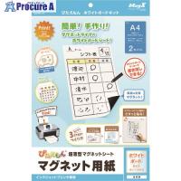 マグエックス マグネットシート ぴたえもん ホワイトボードキット(インクジェットプリンター用) 規格A4  ▼207-7501 MSPWH-A4  1パック | プロキュアエース