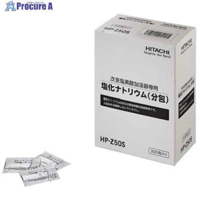 日立 次亜塩素酸加湿器用 塩化ナトリウム ▽216-2058 HP-Z50S 1箱