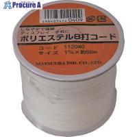 まつうら ポリエステル8打コード(芯入り) 1mm×50m 白 ボビン巻  ▼219-8108 PET-8CORD-1-50WH  1巻 | プロキュアエース