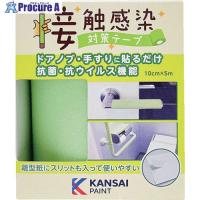 KANSAI 接触感染対策テープ フレッシュグリーン  ▼245-7100 00177680070000  1個 | プロキュアエース