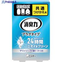 エステー 消臭力プラグタイプ つけかえ タバコ用マリンソープの香り  ▼254-2757 ST12316  1個 | プロキュアエース