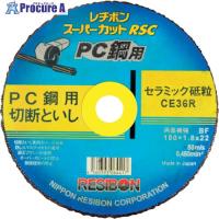 レヂボン スーパーカットRSC PC鋼用 180x1.8x22 CE36R  ▼257-3510 RSCPC18018-CE36R  10枚 | プロキュアエース