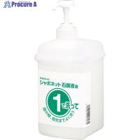 サラヤ 石鹸容器 1・2セットボトル 石鹸液用1L  ▼294-7897 21793  1個 | プロキュアエース