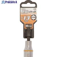 ベッセル 剛鍛ソケット SA20対辺13  ▼310-7779 SA201360  1個 | プロキュアエース