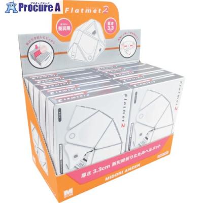 ヘルメット ミドリ安全 折りたたみ フラットメット2のおすすめ