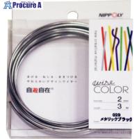 DAIDOHANT 自遊自在コイル メタリックブラック 2.0X3M  ■▼424-1595 22372029  1巻 | プロキュアエース