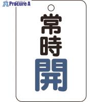 TRUSCO バルブ開閉表示板長角型 常時開・5枚組・65X45  ▼437-2913 T454-21  1組 | プロキュアエース