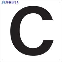TRUSCO 表示板 アルファベット「C」 420X420  ▼487-6407 TAEH-C  1枚 | プロキュアエース