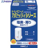 トレビーノ 交換用カートリッジ カセッティシリーズ 塩素・濁り除去タイプ1個入り  ▼552-2022 MKCJ  1箱 | プロキュアエース