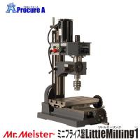 Mr.Meister ミスターマイスター 卓上フライス盤 LittleMilling9 60700 ...