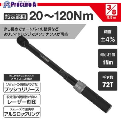 アストロプロダクツ（ASTROPRODUCTS） 3/8DR プリセット型トルクレンチ 