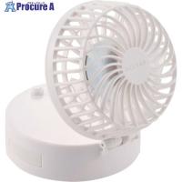 ELECOM USB扇風機 ハンズフリー 3way ミラー付 スタンド機能付 Type-C充電 ホワイト  ■▼706-8759 FAN-U251WH  1個 | プロキュアエース
