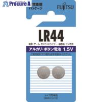 富士通 アルカリボタン電池 LR44 (2個入)  ▼807-2436 LR44C(2B)N  1パック | プロキュアエース