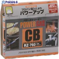 新富士 パワーガス CB (3本入)  ▼851-3077 RZ-7601  1パック | プロキュアエース