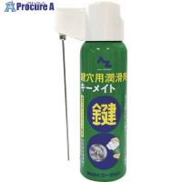 エーゼット 鍵穴用潤滑剤キーメイト100ml  ▼868-2782 948  1個 | プロキュアエース