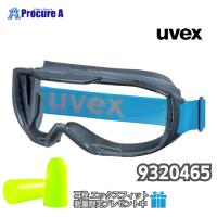 UVEX 安全ゴーグル メガソニック CB 9320465  1個 ウベックス | プロキュアエース