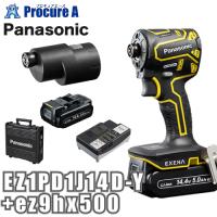 パナソニック Panasonic エグゼナ 充電インパクトドライバー 14.4V 黄色 イエロー スミ打ちアタッチメント EZ1PD1J14D-Y+ez9hx500 | プロキュアエース