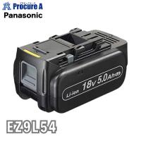 パナソニック EZ9L54 リチウムイオン電池パック バッテリー 18V5Ah | プロキュアエース