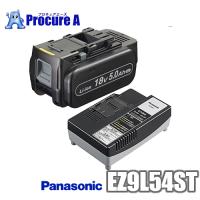 パナソニック EZ9L54ST リチウムイオン 電池パック バッテリー 充電器セット 18V 5.0Ah | プロキュアエース