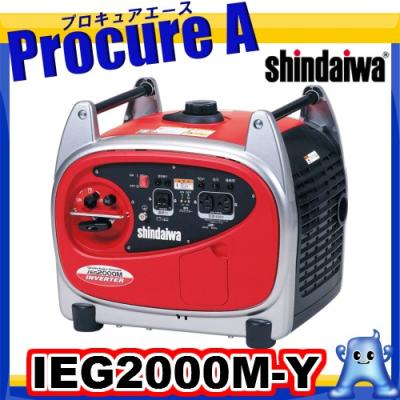 T*o様 shindaiwa 新ダイワ　IEG2500 インバーター発電機 IEG2500 | 新ダイワ【公式】