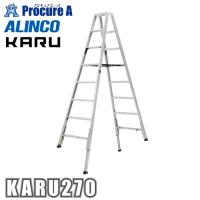 アルインコ 軽量伸縮専用脚立　KARU KARU270 KARU-270 1台 法人送り限定商品 ■▼651-0418 | プロキュアエース