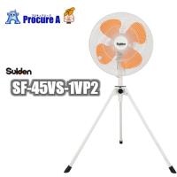 工場扇 工場扇風機 45cm 床置き 大型 100V スイデン SF-45VS-1VP2