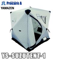 山善(YAMAZEN) 涼テントYS 熱中症対策用品 YS-SUZUTENT-1 テント 日除け アウトドア 紫外線対策 クーラーテント ●YA513 | プロキュアエース