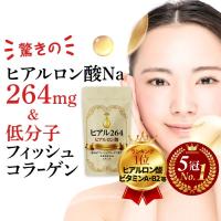 ヒアルロン酸 コラーゲン サプリメント ヒアル 飲む ヒアルロン 低分子 高濃度 ビタミン 美容 肌 顔 素肌 オススメ ha 日本製 30日分 送料無料 (ヒアル264) | スッキリ快適サポート PROE
