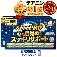 睡眠 サプリ GABA テアニン グリシン 休息 サプリメント 安眠 不眠症 快眠 60日分 送料無料 「 睡眠薬 精神安定剤 睡眠導入剤 ではありません」（sleePRO） | スッキリ快適サポート PROE