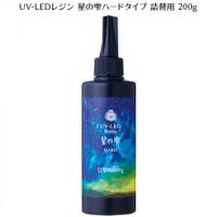 PADICO パジコ UV-LEDレジン 星の雫 ハードタイプ 詰替用 200g 403241 | プロフィット