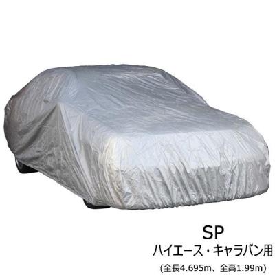 ハイエースボディーカバー（車、バイク、自転車）の商品一覧 通販 
