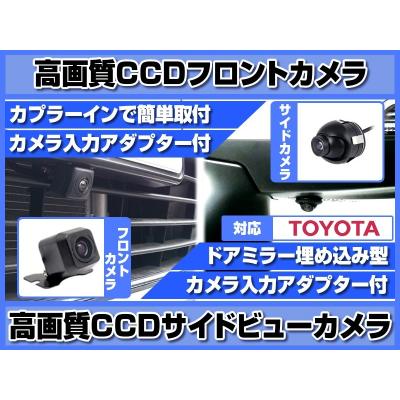 トヨタ 純正フロントカメラのおすすめ人気商品一覧 通販 - Yahoo