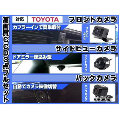 トヨタ 純正フロントカメラのおすすめ人気商品一覧 通販 - Yahoo