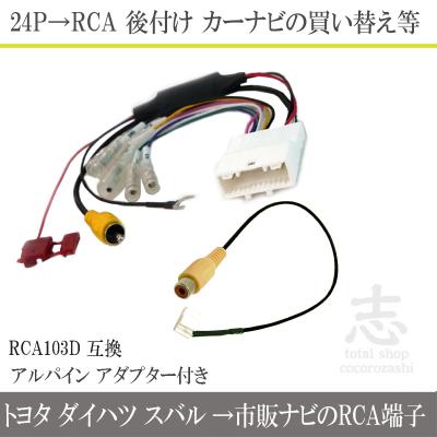 アルパイン ナビ配線（カーナビ）｜自動車 | 車、バイク、自転車 の
