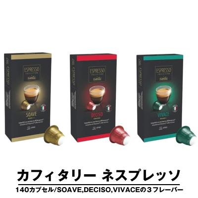 caffitaly カプセルのおすすめ人気商品一覧 通販 - Yahoo!ショッピング