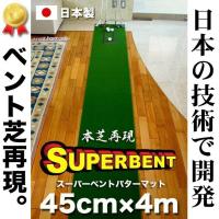 日本製 パターマット工房 45cm×4m SUPER-BENTパターマット 距離感マスターカップ付き | パターマット工房Yahoo!店