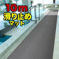 プールと大浴場の滑り止めマット 90cm×10m [特別サイズ]原反ロール 高規格6mm厚 安全用 | パターマット工房Yahoo!店