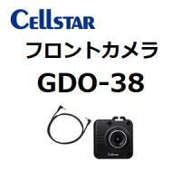 【送料無料】セルスター フロントカメラ GDO-38 | プログレス ヤフー店