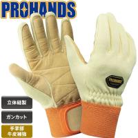 【メール便OK185円/2双まで】PROHANDS アラミド×牛革 耐炎・耐切創【KY-221】ケブラー 消防手袋 防災 災害 作業用 消防団 革手袋
