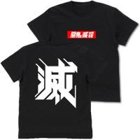 【送料無料対象商品】コスパ 鬼滅の刃　悪鬼滅殺ボックスロゴ Tシャツ BLACK【ネコポス/ゆうパケット対応】 | PROJECT CORE