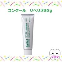 ◆ウェルテック　リペリオ80ｇ　　1本　 | プロマ歯科商店