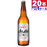 ビール アサヒ スーパードライ 大瓶 5% 633ml×20本入 瓶 アサヒビール | 食品&酒プロマートワールド