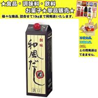 創味食品 和風だし 淡口 1800ml 　食品・調味料・菓子・飲料　詰合せ10kgまで同発送　 | 食品&酒プロマートワールド