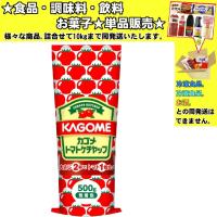 KAGOMEカゴメ トマトケチャップ 500g 　食品・調味料・菓子・飲料　詰合せ10kgまで同発送　 | 食品&酒プロマートワールド