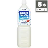 アサヒ カルピスウォーター ペットボトル  1500ml×8本 | 食品&酒プロマートワールド