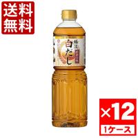 マルキン 極淡白だし　1000g　1ケース(12本入)　 | 食品&酒プロマートワールド