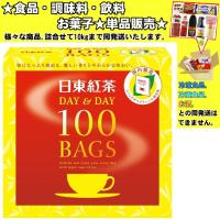 日東紅茶 DAY&amp;DAY ティーバッグ 100袋入 180g 　食品・調味料・菓子・飲料　詰合せ10kgまで同発送　 | 食品&酒プロマートワールド