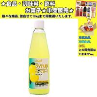 アサヒ シロップ グレープフルーツ 600ml 　食品・調味料・菓子・飲料　詰合せ10kgまで同発送　 | 食品&酒プロマートワールド